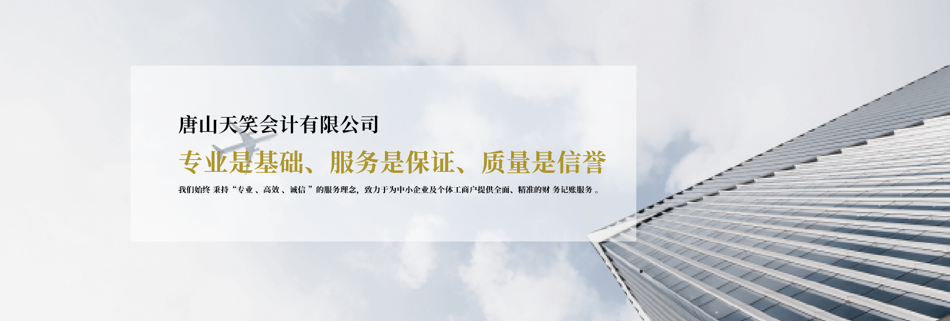 唐山天笑会计有限公司